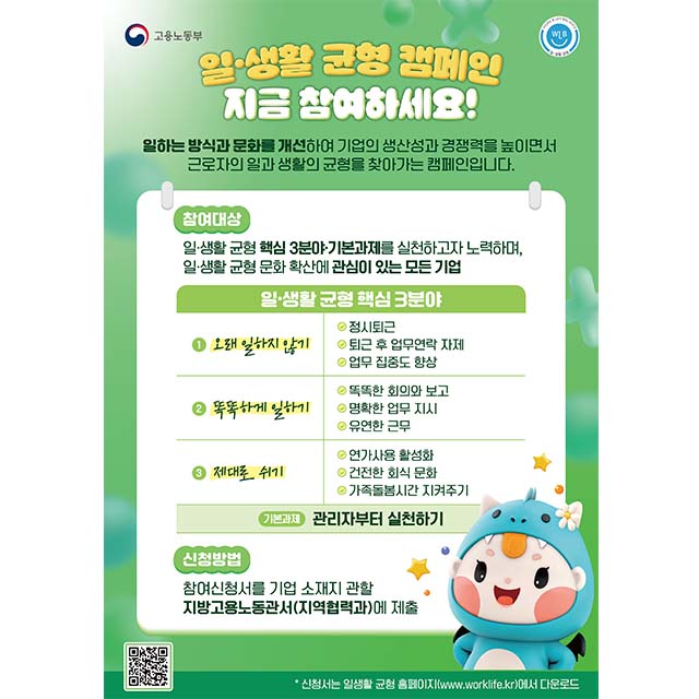 일·생활 균형 캠페인 지금 참여해보세요!