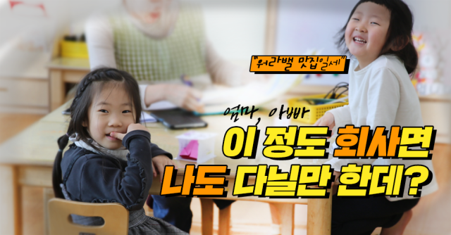 [마이 워라밸 다이어리] 한국방송통신전파진흥원 워라밸 이야기! '신나는 일터 만들기에 워라밸은 필수'