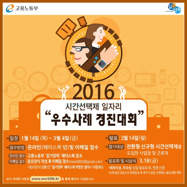 고용노동부+일가양득-시간선택제 일자리 우수사례 경진대회.jpg