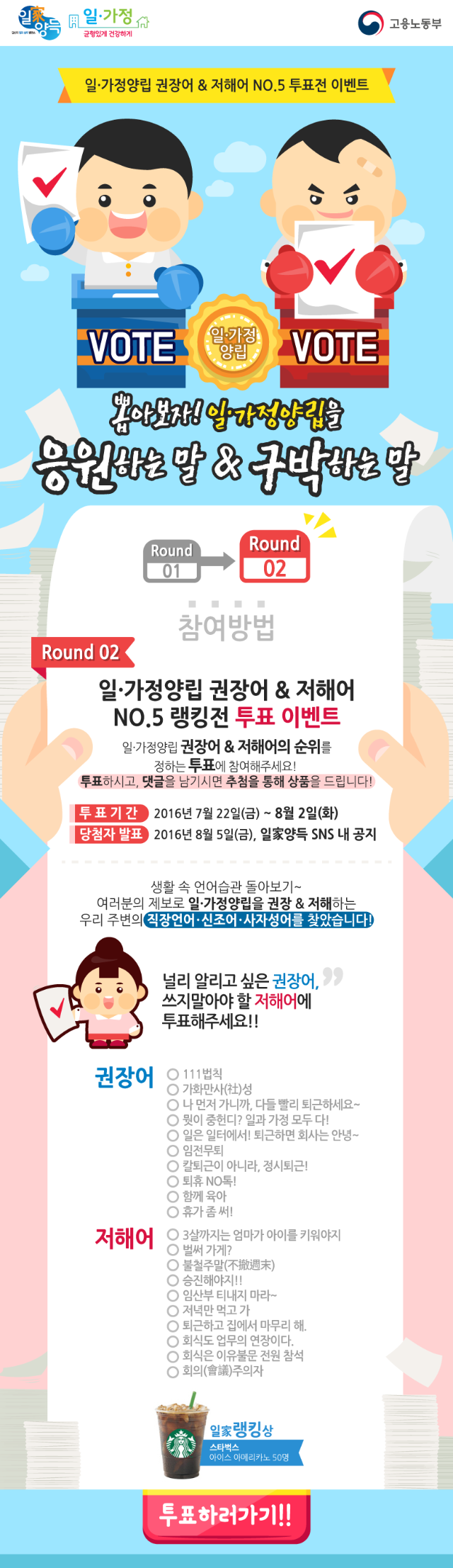 (컴텍스트)[고용노동부]일가정양립-랭킹전-2차이벤트_20160721.png