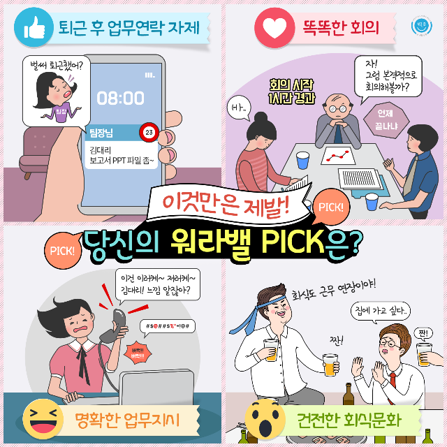 한컷이미지_워라밸픽_20180412.png