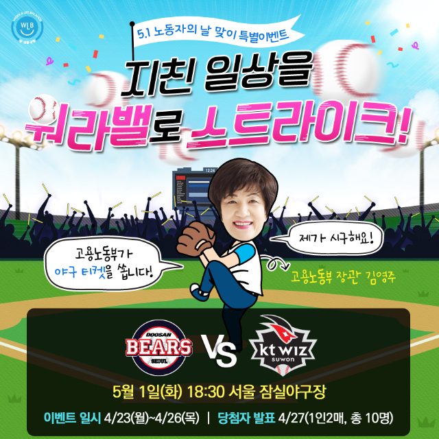 워라밸스트라이크_20180423.png