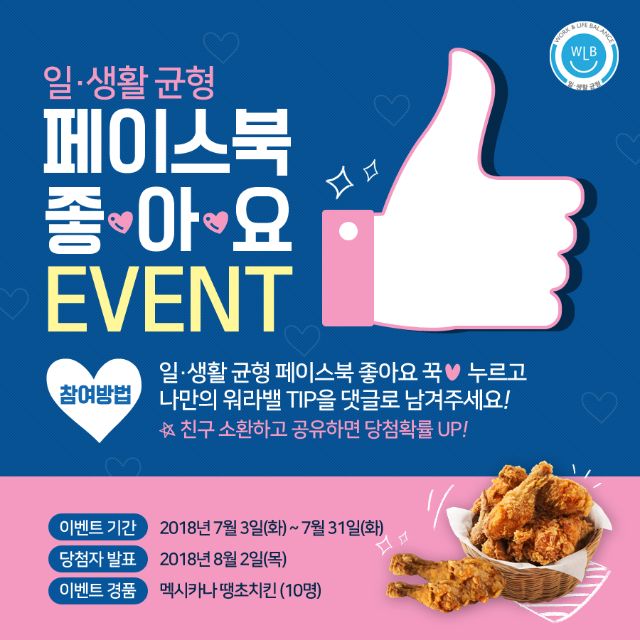 좋아요이벤트_20180702.png