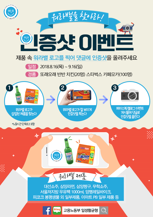 워라밸을찾아라_A4웹용_20180814.png