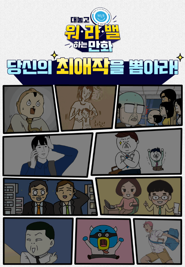 웹툰라인업공개_최애작_20180814.gif