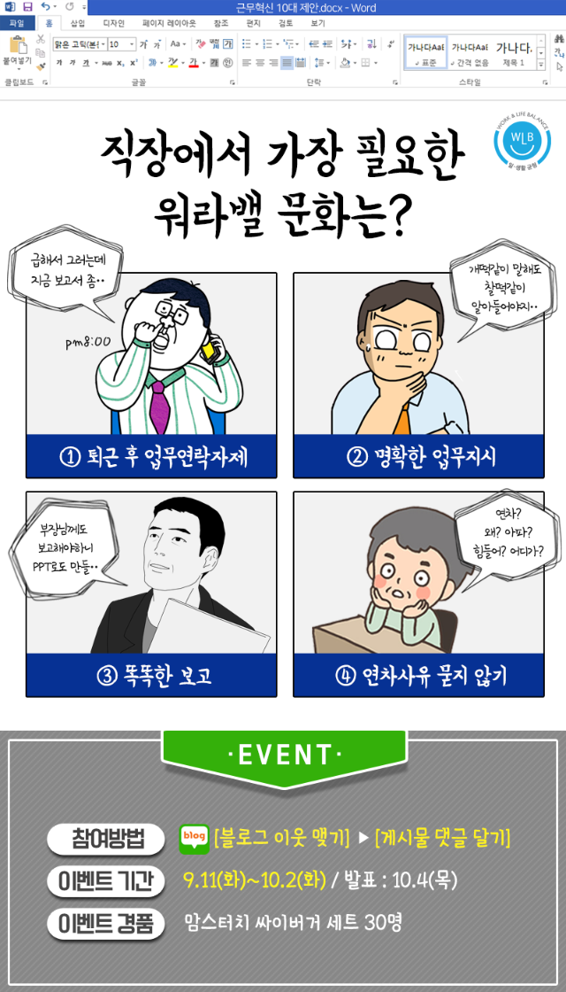 직장워라밸_20180911.png