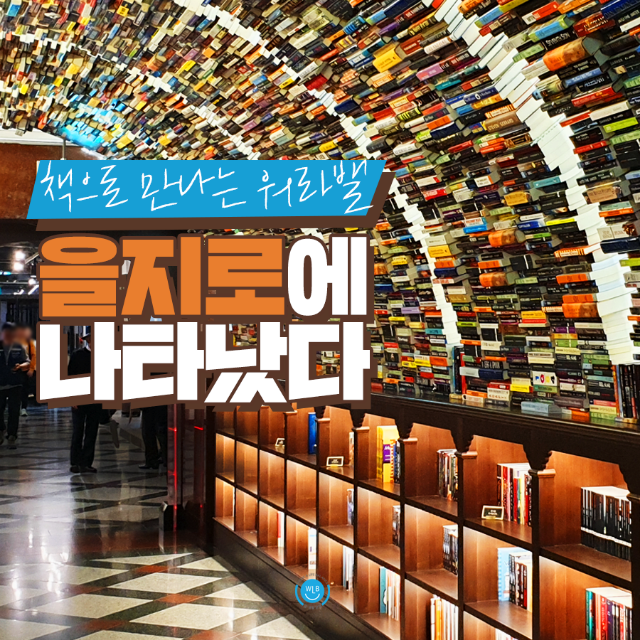 고용노동부_일생활균형_워라밸코너_1.png