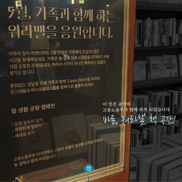 고용노동부_일생활균형_워라밸코너_3.png