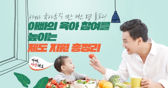 아빠육아휴직제도.jpg