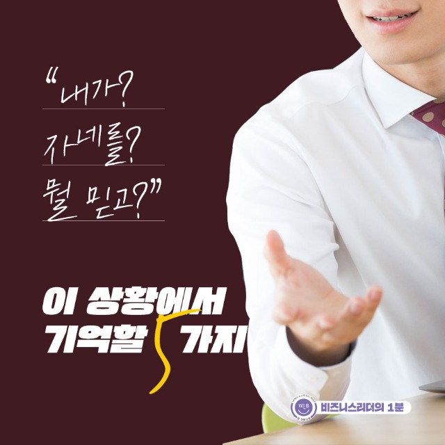 고용노동부 일생활균형_타인의 신뢰를 받는 법(1).jpg