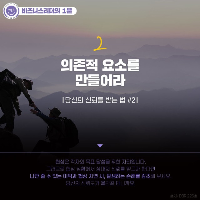 고용노동부 일생활균형_타인의 신뢰를 받는 법(3).jpg