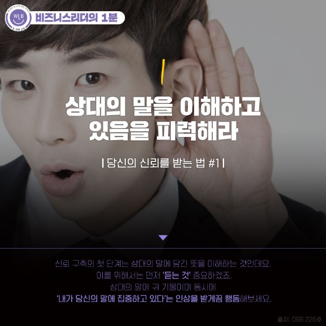 고용노동부 일생활균형_타인의 신뢰를 받는 법(2).jpg