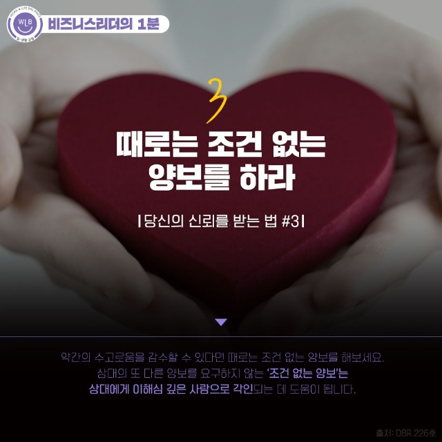 고용노동부 일생활균형_타인의 신뢰를 받는 법(4).jpg