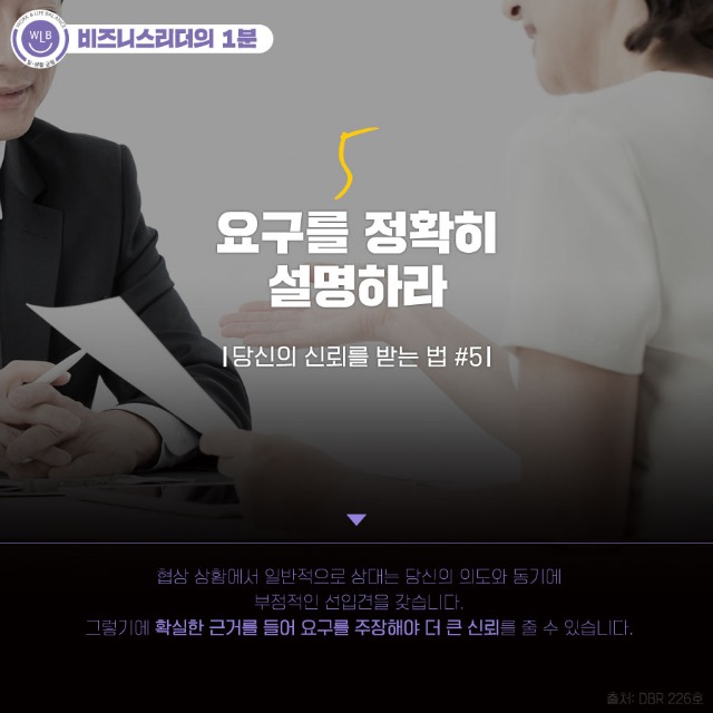 고용노동부 일생활균형_타인의 신뢰를 받는 법(6).jpg