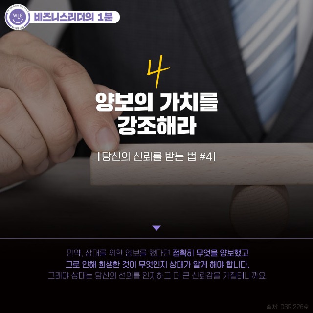 고용노동부 일생활균형_타인의 신뢰를 받는 법(5).jpg