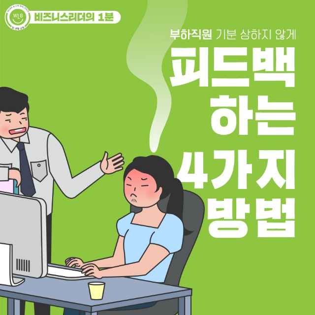 고용노동부 일생활균형_후배 타이르는 4단계_1.jpg