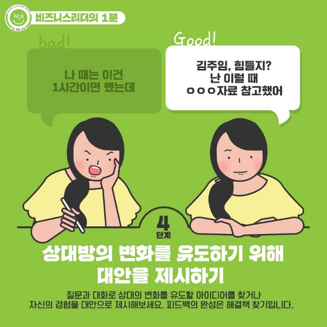 고용노동부 일생활균형_후배 타이르는 4단계_6.jpg