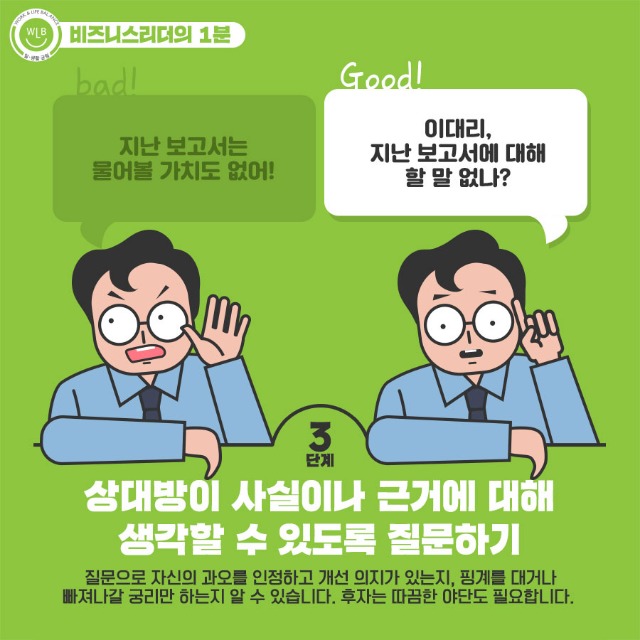 고용노동부 일생활균형_후배 타이르는 4단계_5.jpg