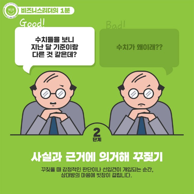 고용노동부 일생활균형_후배 타이르는 4단계_4.jpg