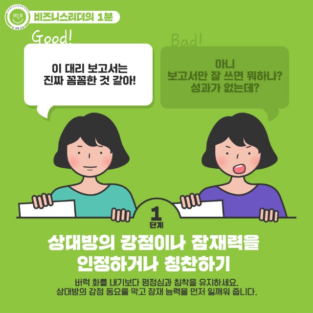 고용노동부 일생활균형_후배 타이르는 4단계_3.jpg