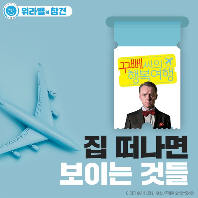 고노부_워라밸의-참견_꾸뻬씨의-행복편_01.jpg