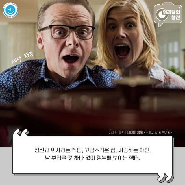 고노부_워라밸의-참견_꾸뻬씨의-행복편_02.jpg