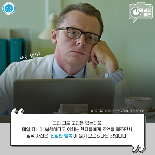 고노부_워라밸의-참견_꾸뻬씨의-행복편_03.jpg