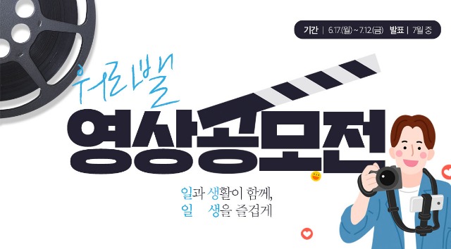 워라밸 영상 공모전_롤링배너.jpg