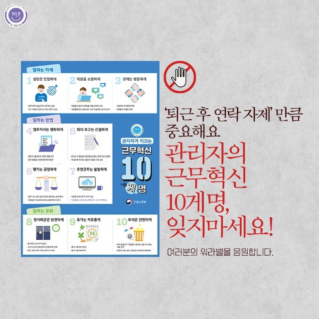 고용노동부-일생활균형_애나밸-정시퇴근-후-집으로_10.jpg