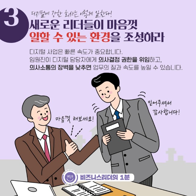 고용노동부-일생활균형_디지털-리더십_6.jpg