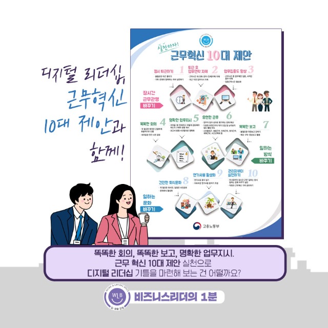 고용노동부-일생활균형_디지털-리더십_7.jpg