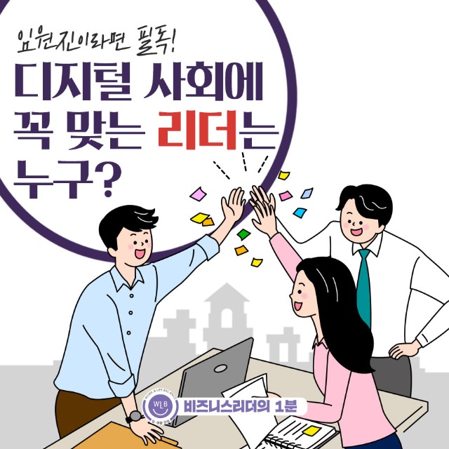 고용노동부-일생활균형_디지털-리더십_1.jpg