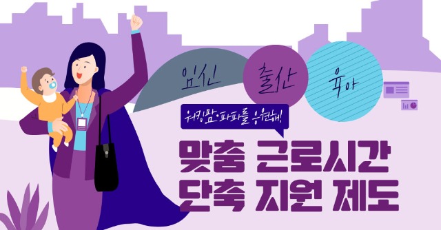 육아기-근로시간-단축.jpg