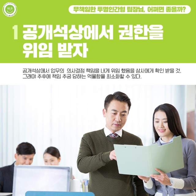 고용노동부 일생활균형_책임회피형 상사 대응법4.jpg