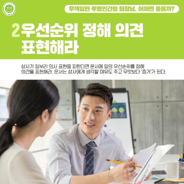 고용노동부 일생활균형_책임회피형 상사 대응법5.jpg