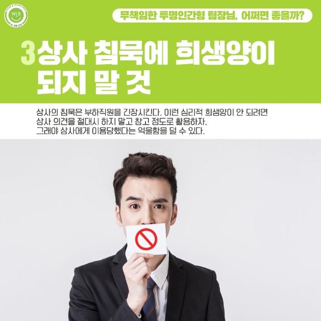 고용노동부 일생활균형_책임회피형 상사 대응법6.jpg