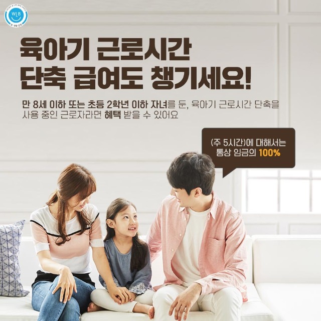 고용노동부 일생활균형_타임투게더_8.jpg