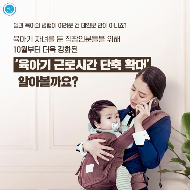 고용노동부 일생활균형_타임투게더_6.jpg
