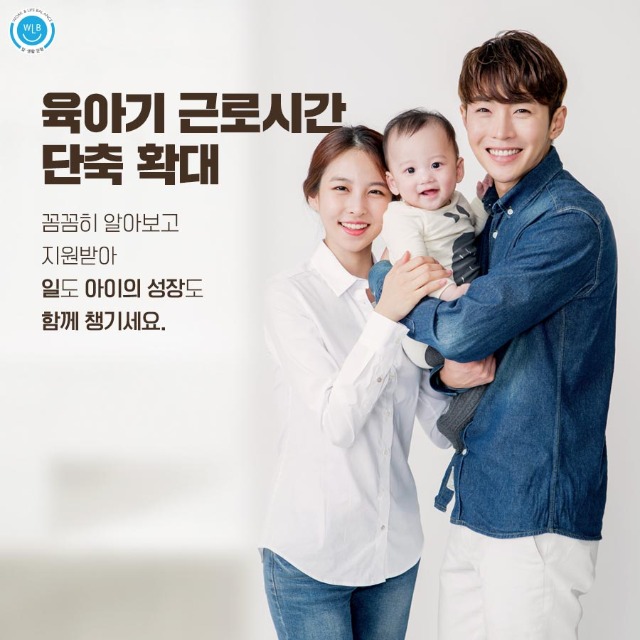 고용노동부 일생활균형_타임투게더_9.jpg