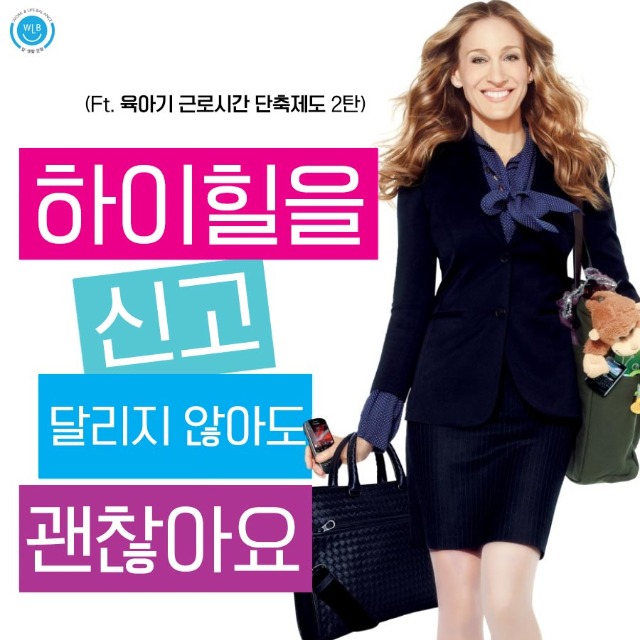 고용노동부 일생활균형_하이힐을 신고 달리는 여자_1.jpg