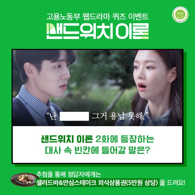 샌드위치 이론 퀴즈 이벤트.jpg