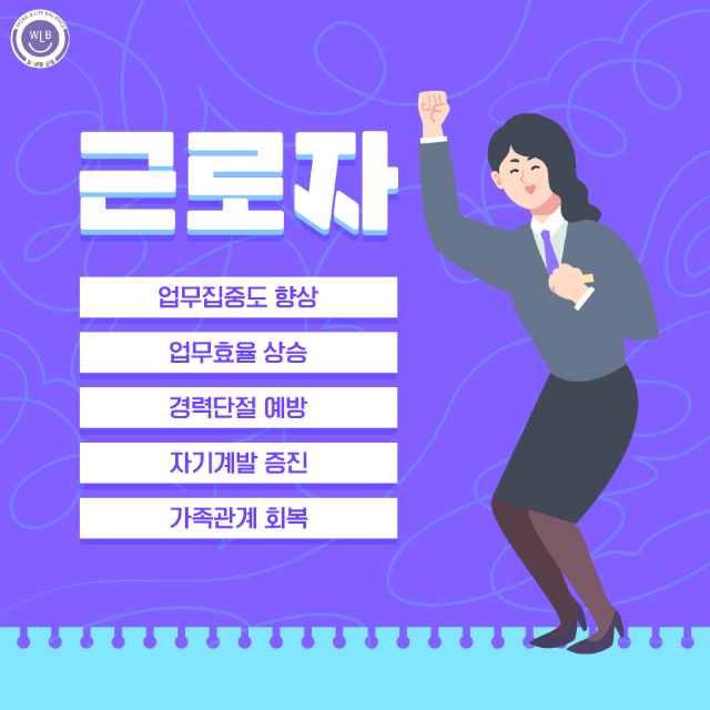 고용노동부 일생활균형_근로시간 단축청구권 신설_8.png