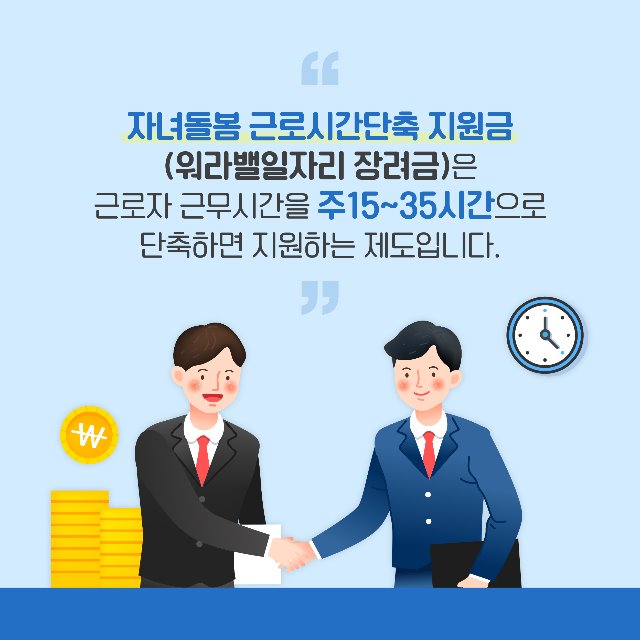 200323 고용노동부 워라밸일자리 장려금 카드뉴스-02.jpg