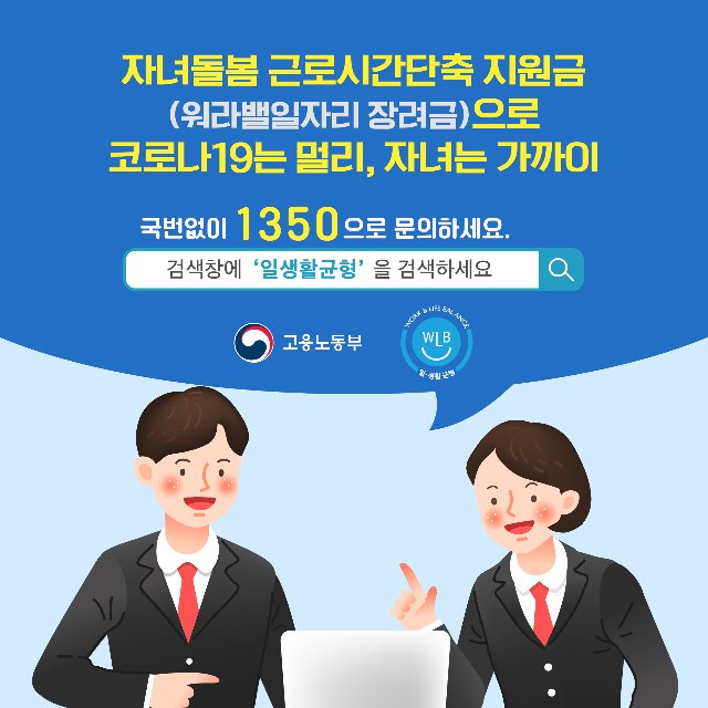 200323 고용노동부 워라밸일자리 장려금 카드뉴스-04.jpg