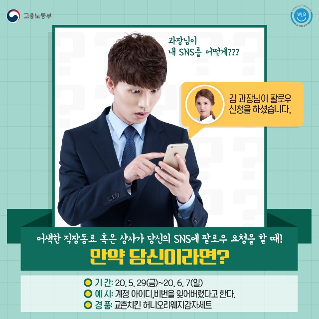 200529_고용노동부_만약 당신이라면_페이스북이벤트_페이스북.jpg