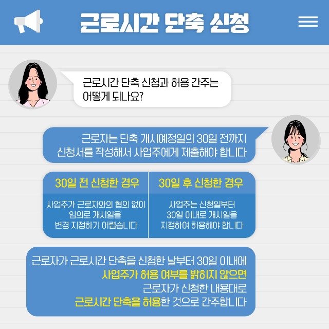200623 고용노동부 가족돌봄 등 근로시간 단축제도 가이드 신청절차 및 단축종료 카드뉴스(정책소식)-03.jpg