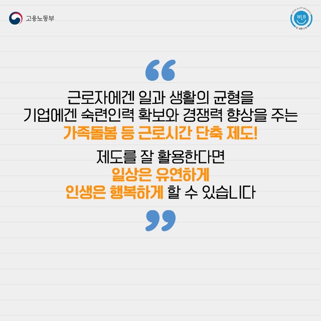 200623 고용노동부 가족돌봄 등 근로시간 단축제도 가이드 신청절차 및 단축종료 카드뉴스(정책소식)-07.jpg