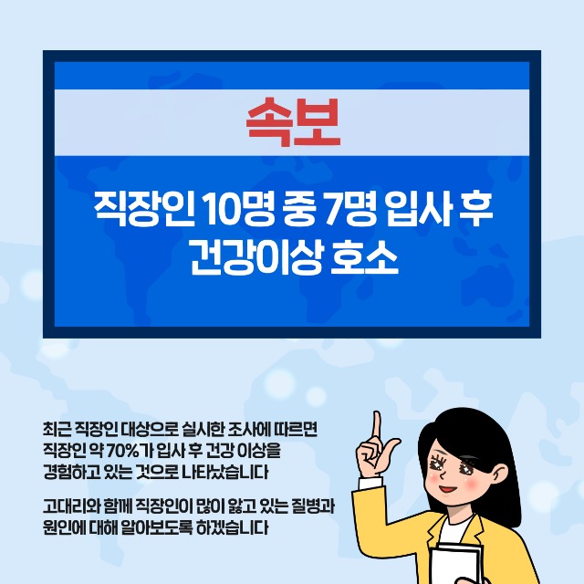200629 고용노동부 직장인 건강편 카드뉴스(고대리의 이유있슈)-03.jpg