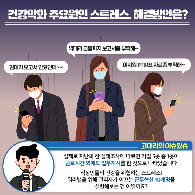 200629 고용노동부 직장인 건강편 카드뉴스(고대리의 이유있슈)-06.jpg