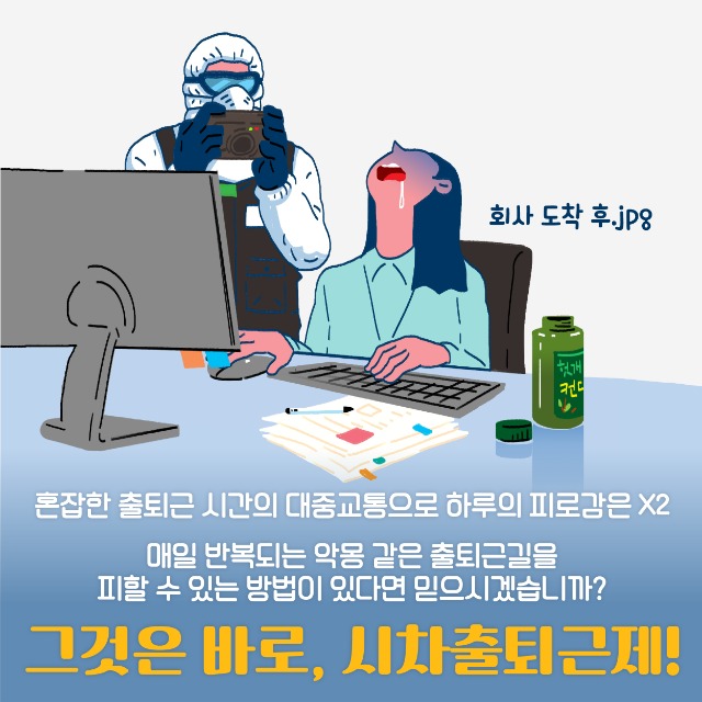 200729 고용노동부 시차출퇴근제 카드뉴스(정책소식)-03.jpg